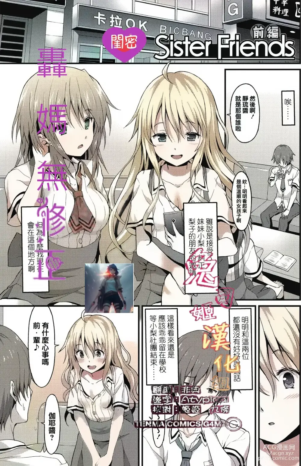 Page 1 of manga Sister Friends Zenpen + Kouhen