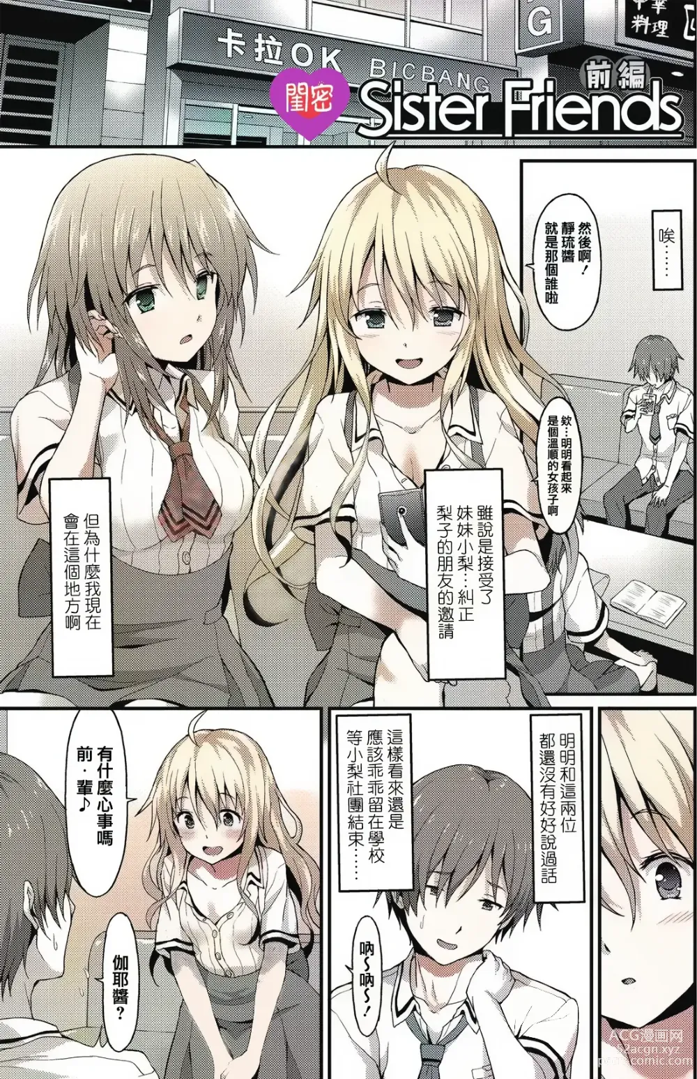 Page 2 of manga Sister Friends Zenpen + Kouhen