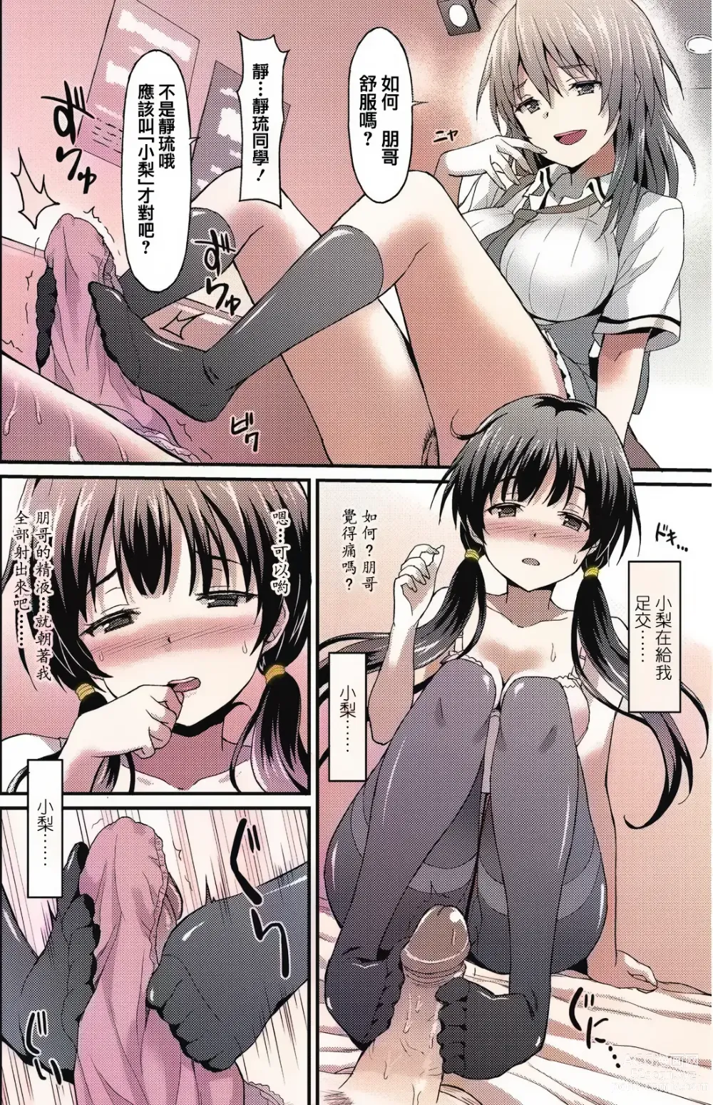 Page 11 of manga Sister Friends Zenpen + Kouhen