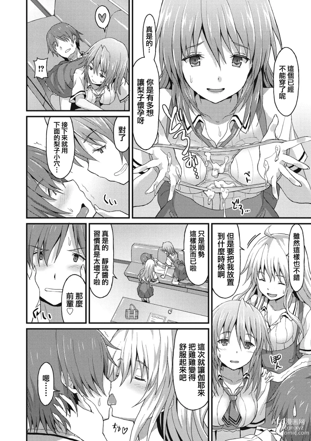 Page 13 of manga Sister Friends Zenpen + Kouhen