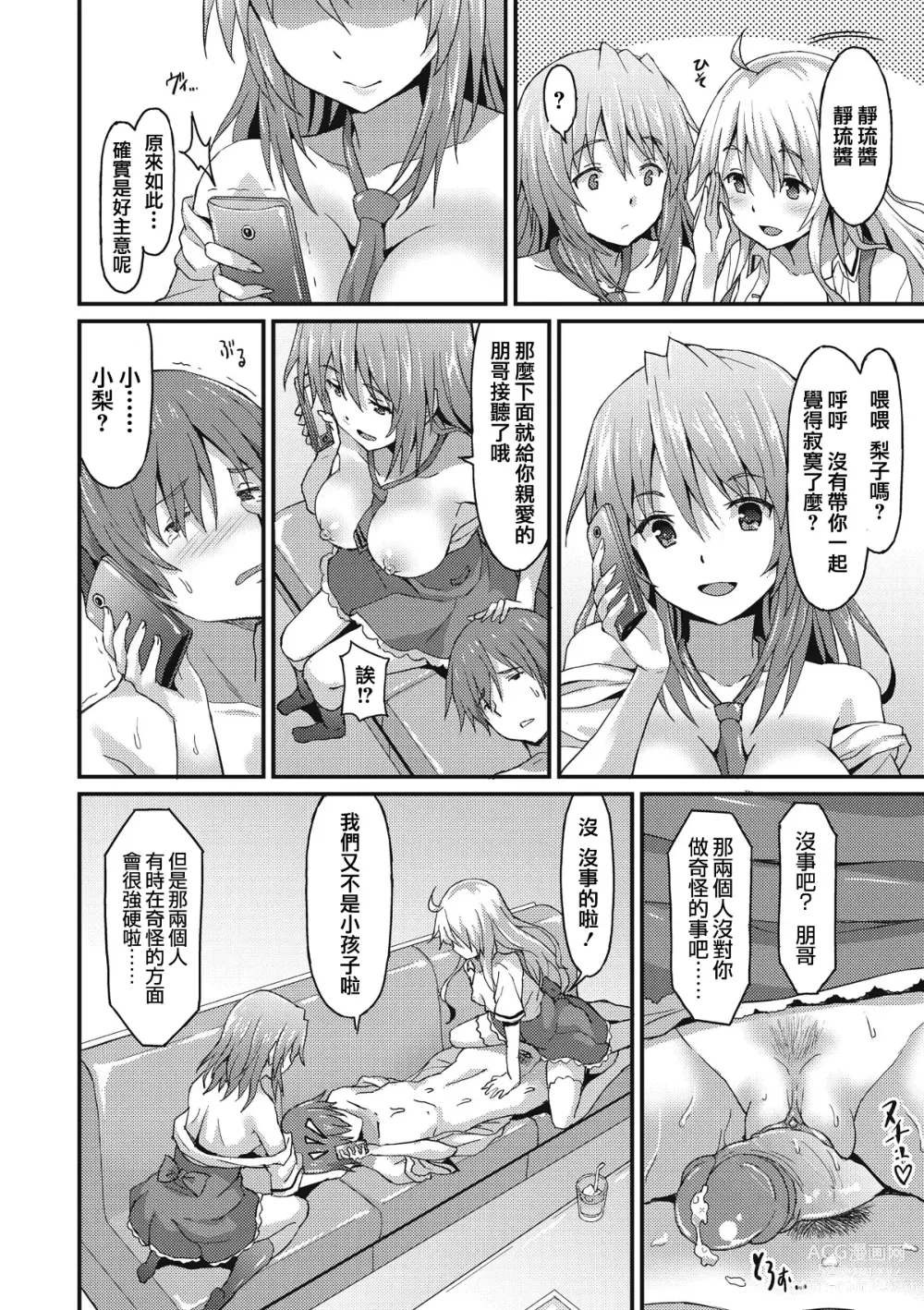 Page 19 of manga Sister Friends Zenpen + Kouhen