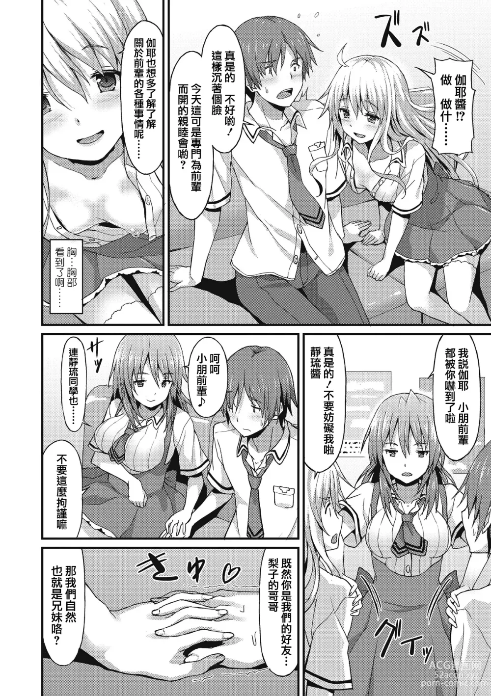 Page 3 of manga Sister Friends Zenpen + Kouhen
