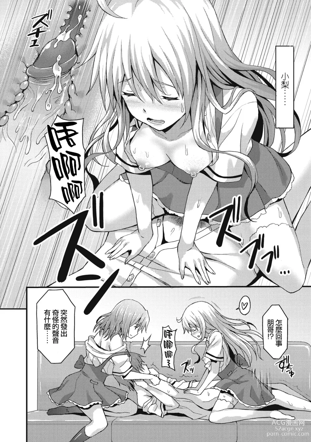Page 21 of manga Sister Friends Zenpen + Kouhen