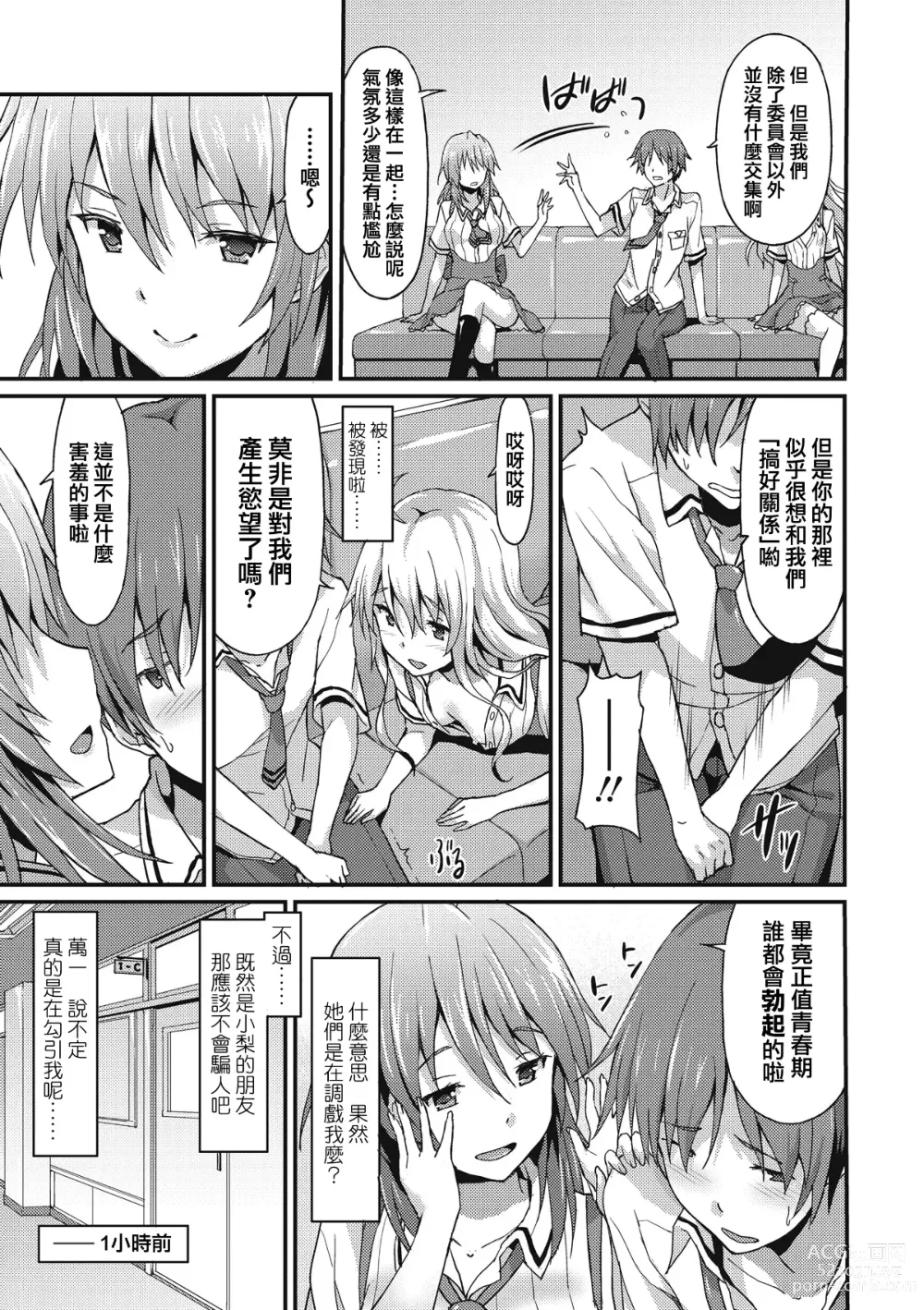 Page 4 of manga Sister Friends Zenpen + Kouhen