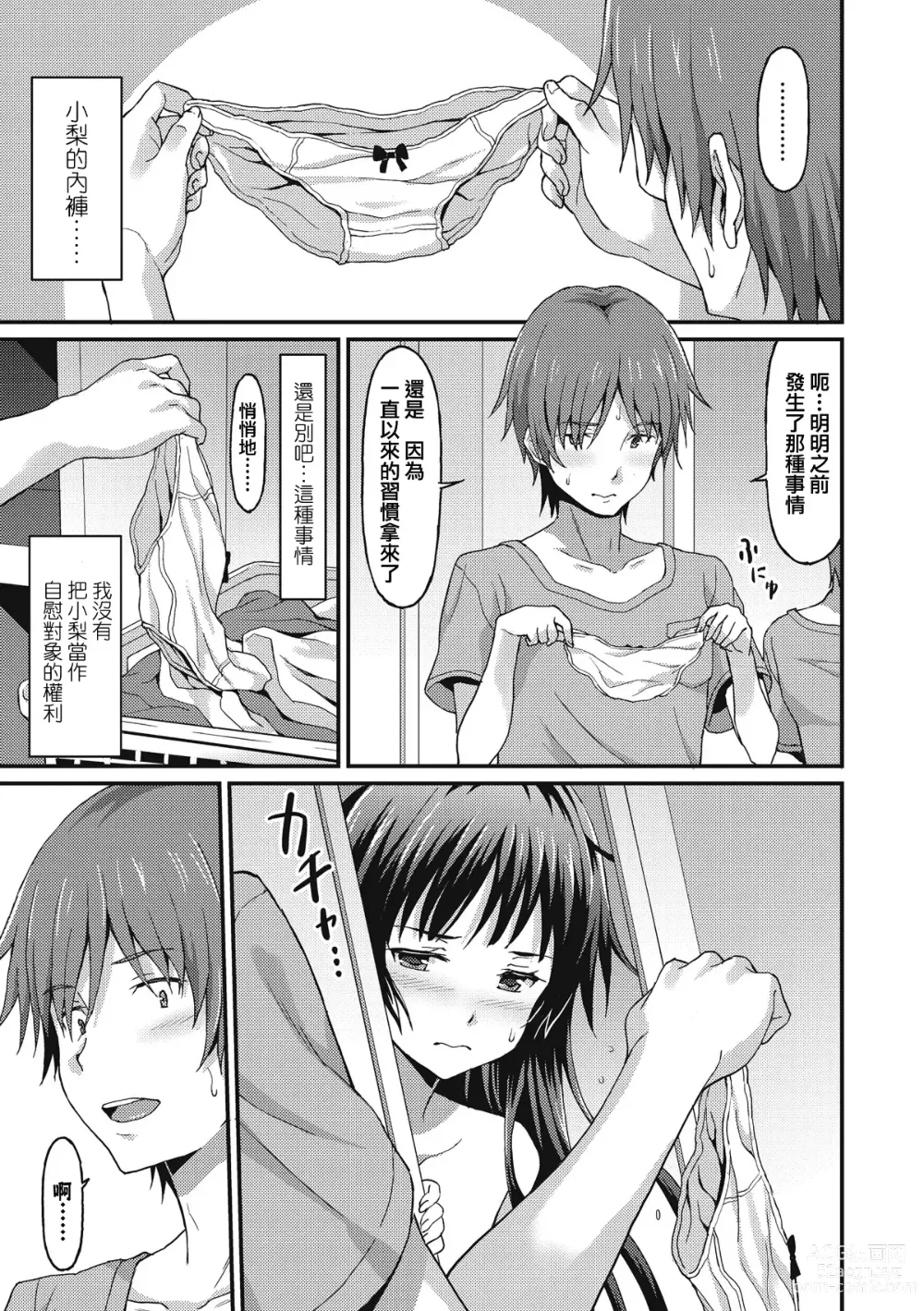 Page 32 of manga Sister Friends Zenpen + Kouhen