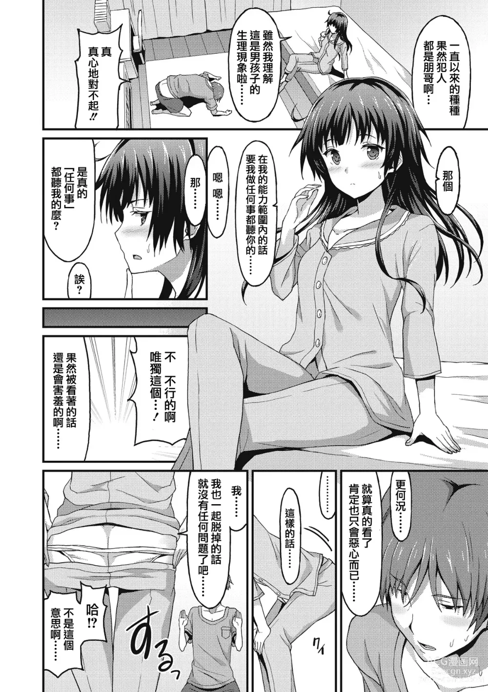 Page 33 of manga Sister Friends Zenpen + Kouhen