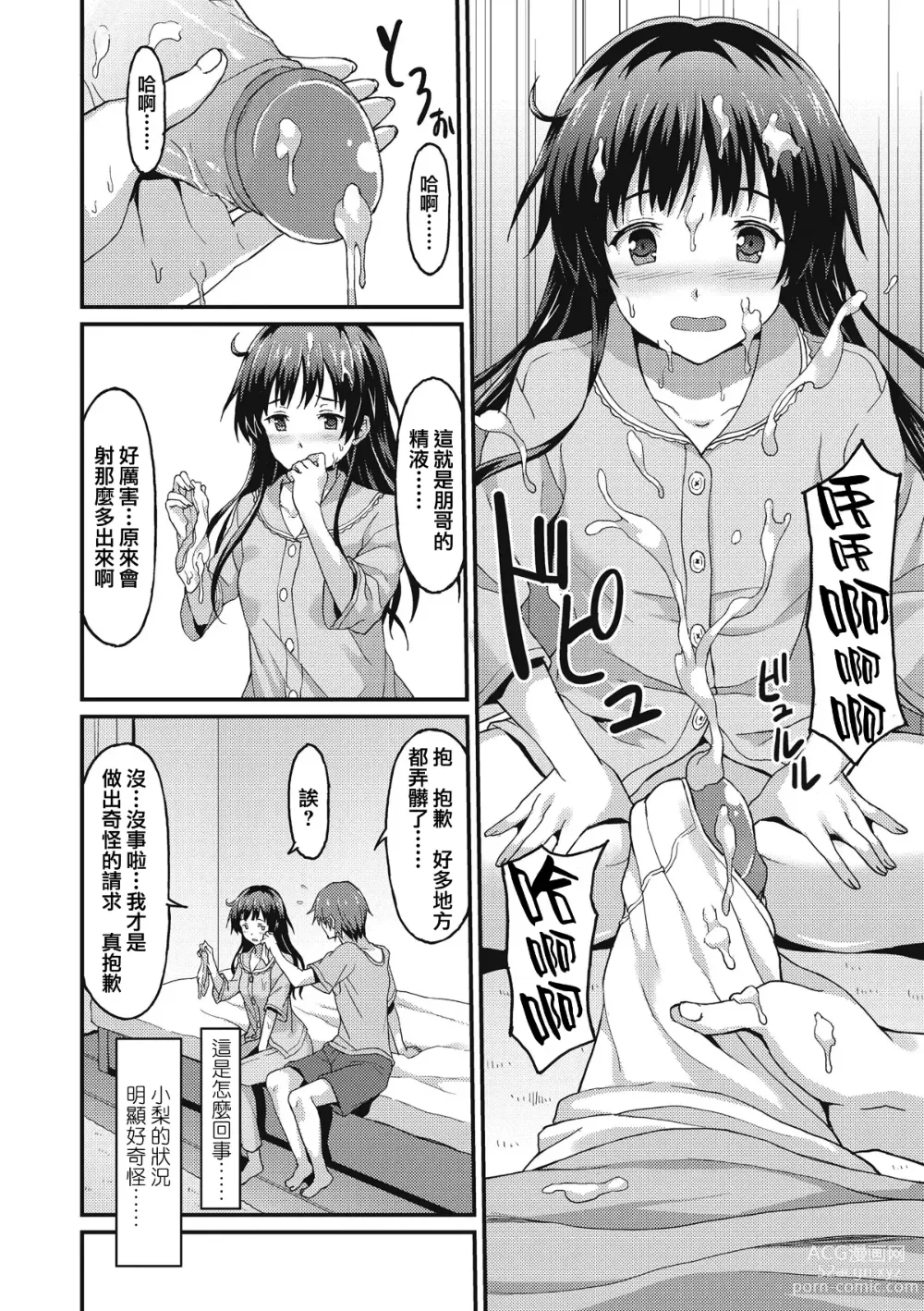 Page 37 of manga Sister Friends Zenpen + Kouhen