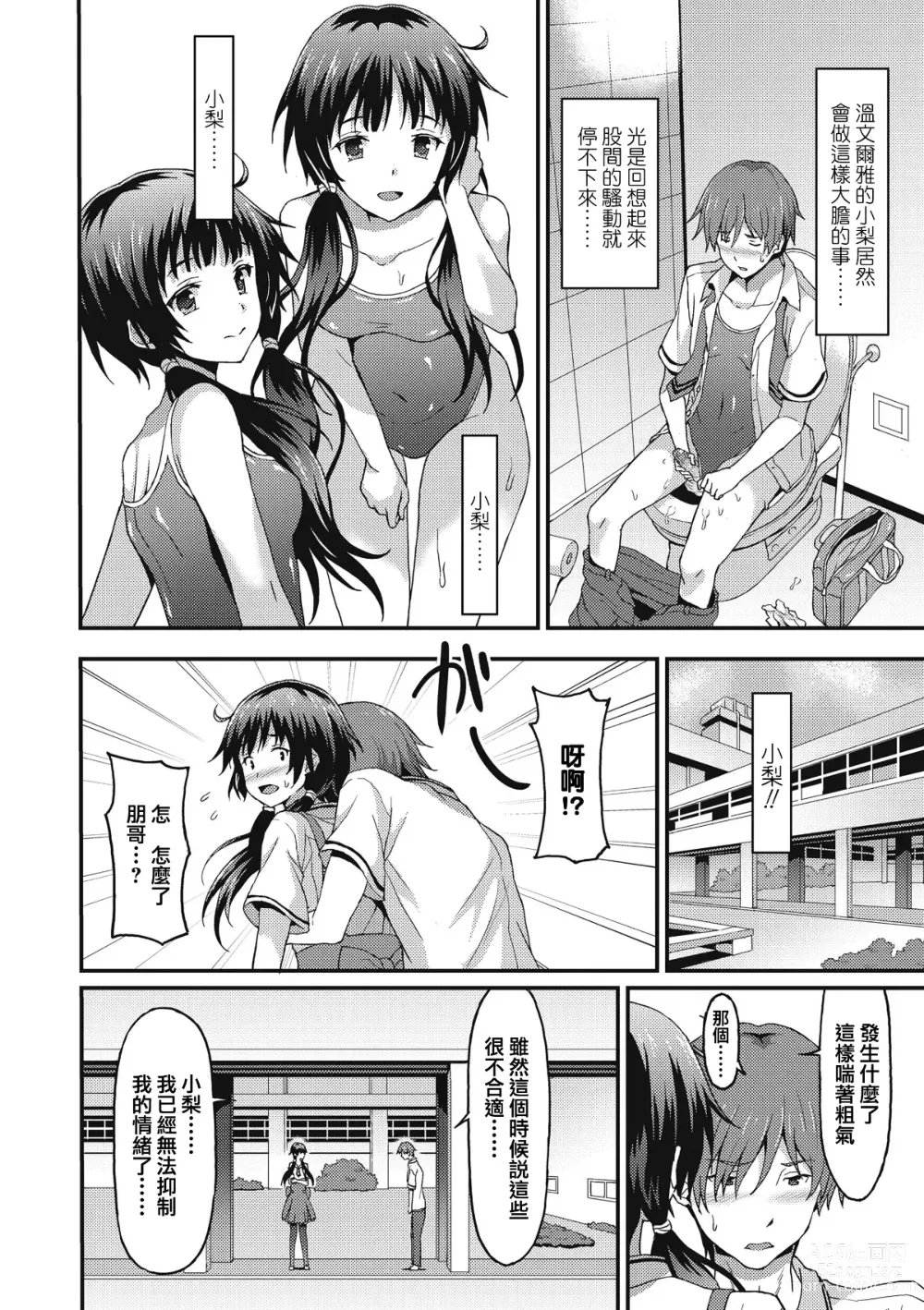 Page 39 of manga Sister Friends Zenpen + Kouhen