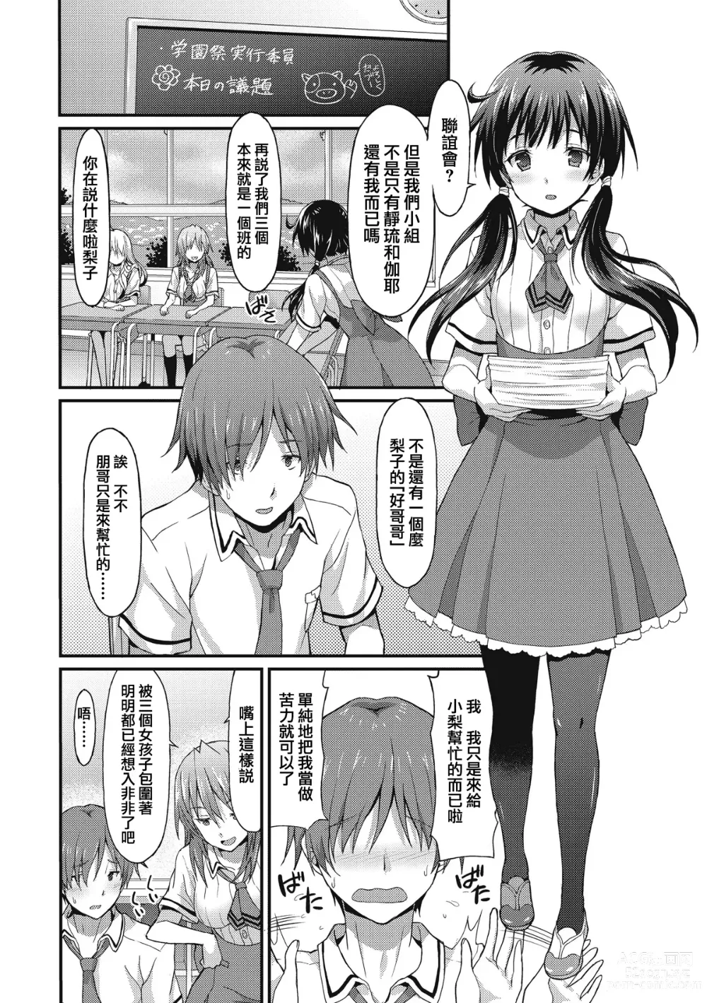 Page 5 of manga Sister Friends Zenpen + Kouhen
