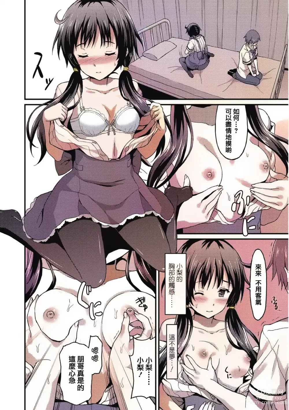 Page 41 of manga Sister Friends Zenpen + Kouhen