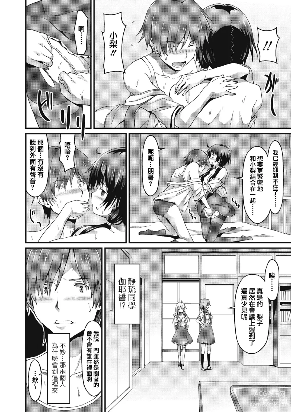 Page 45 of manga Sister Friends Zenpen + Kouhen