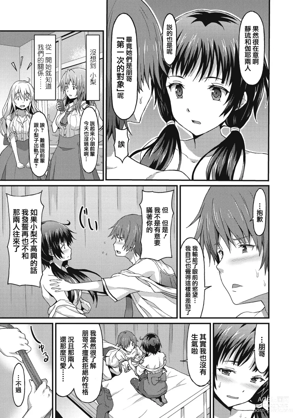 Page 46 of manga Sister Friends Zenpen + Kouhen