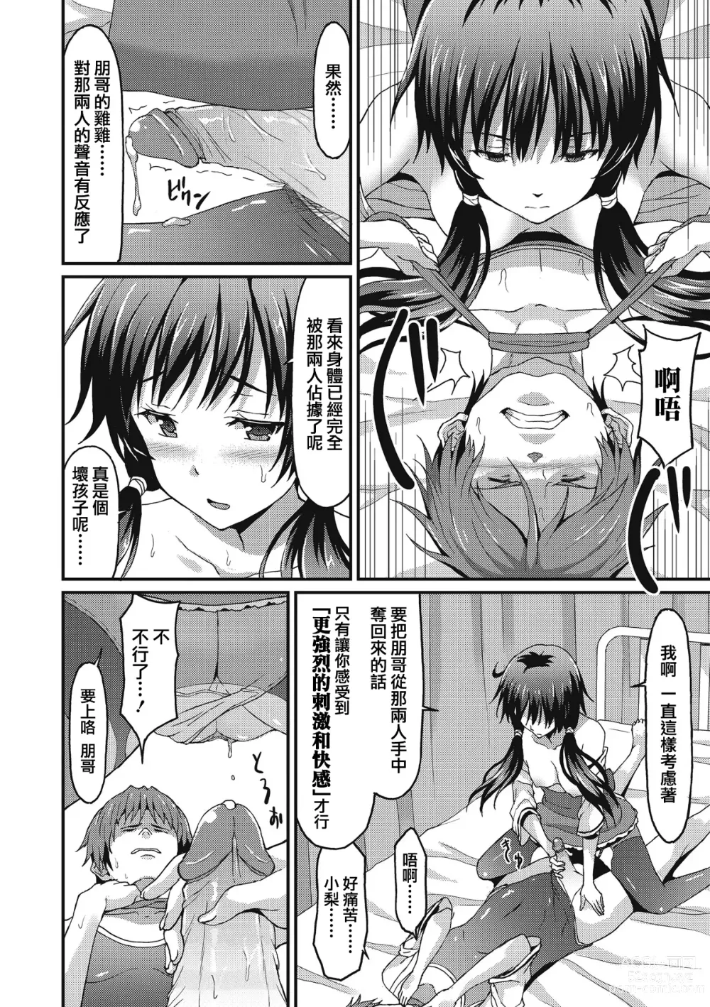 Page 47 of manga Sister Friends Zenpen + Kouhen
