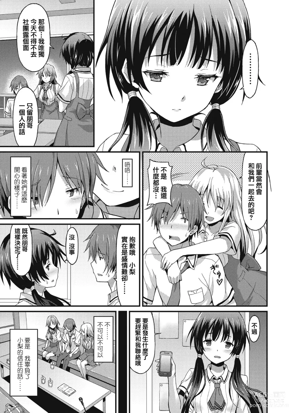 Page 6 of manga Sister Friends Zenpen + Kouhen