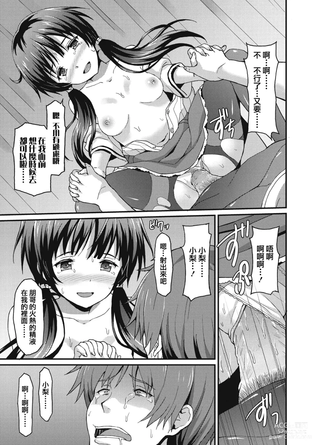 Page 52 of manga Sister Friends Zenpen + Kouhen