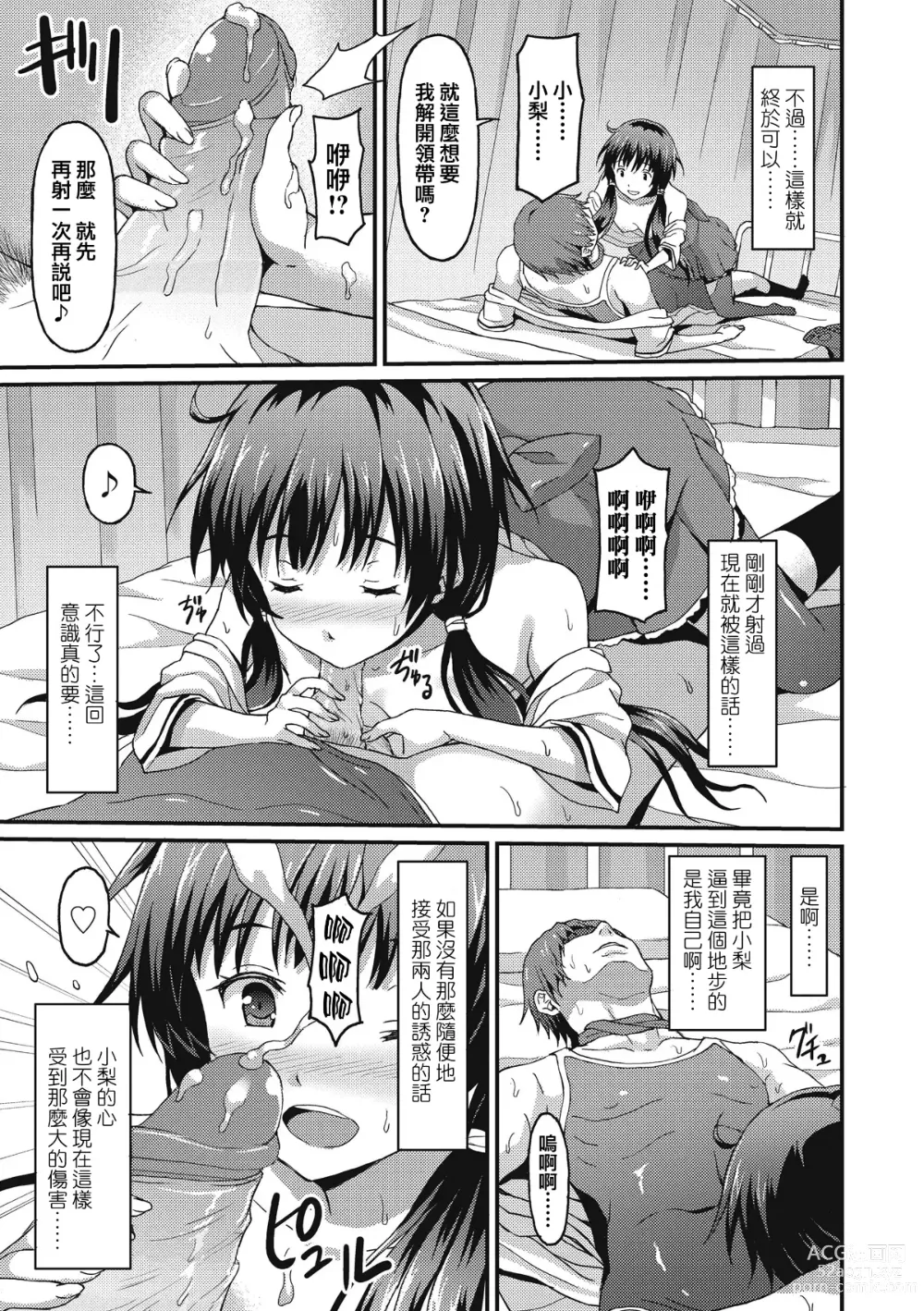 Page 54 of manga Sister Friends Zenpen + Kouhen