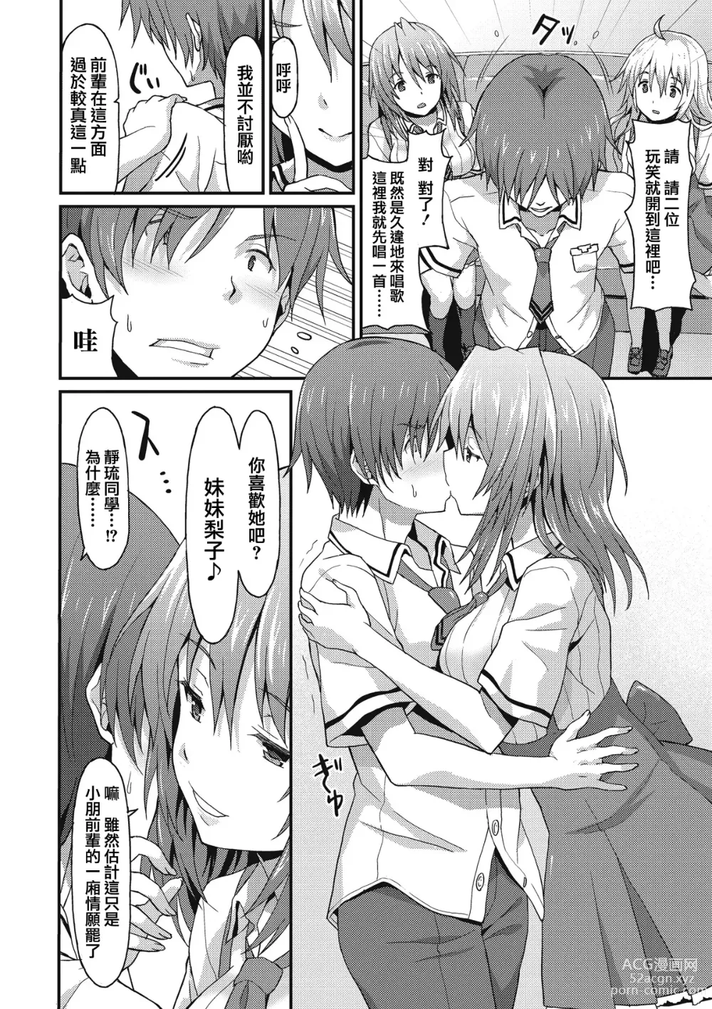 Page 7 of manga Sister Friends Zenpen + Kouhen