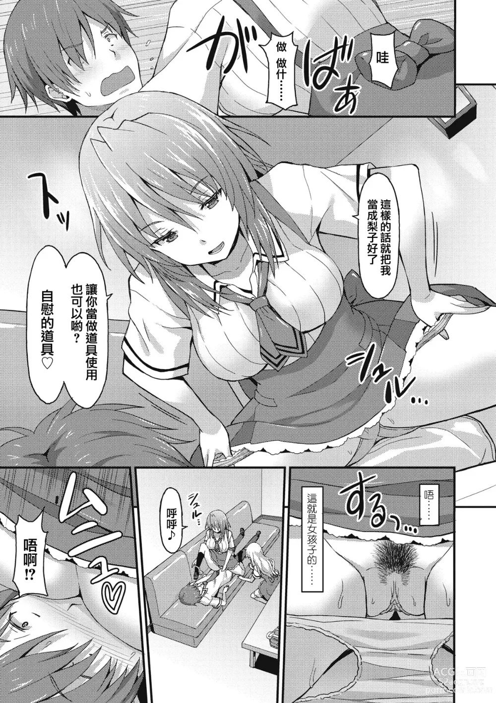 Page 8 of manga Sister Friends Zenpen + Kouhen