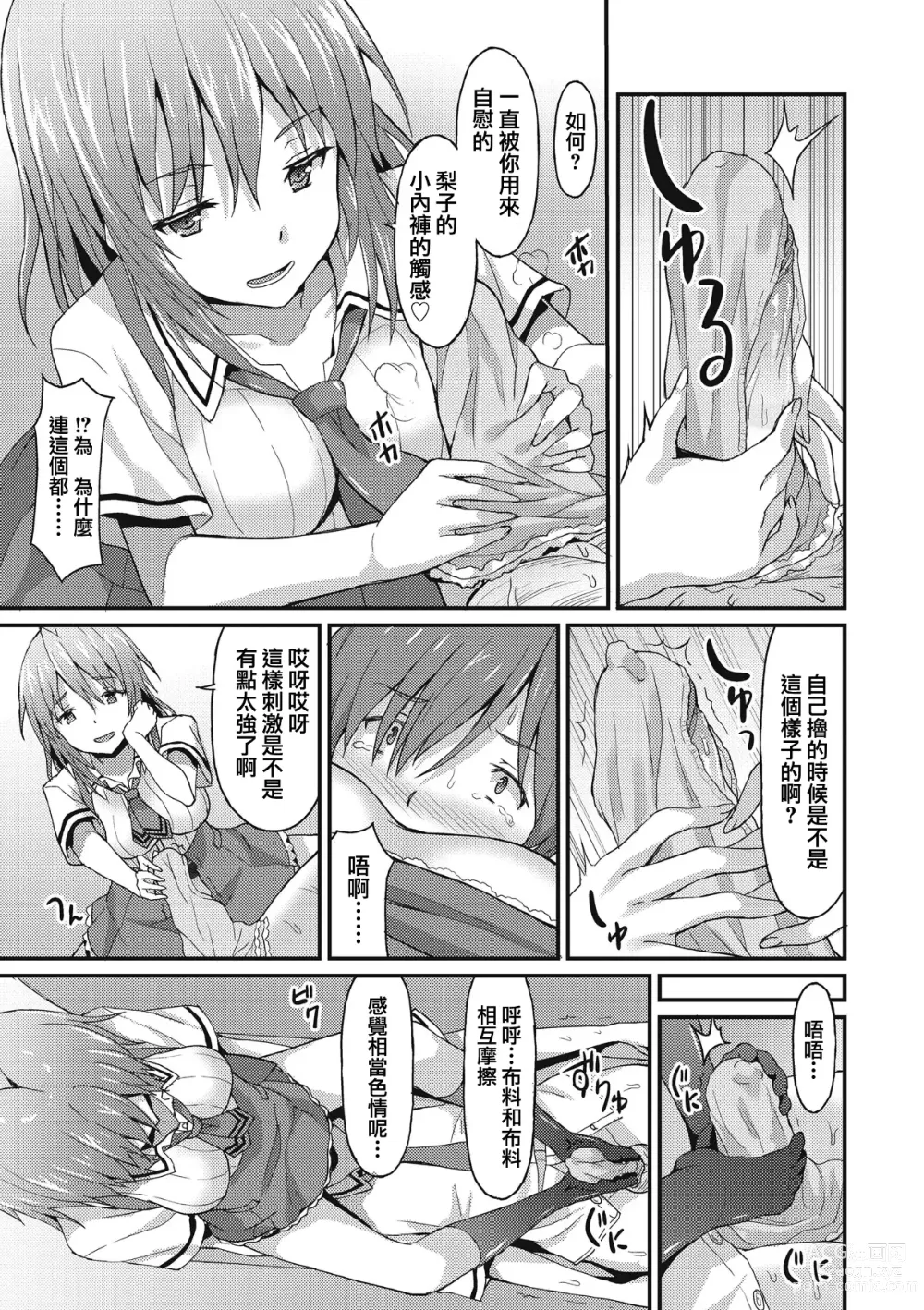 Page 10 of manga Sister Friends Zenpen + Kouhen