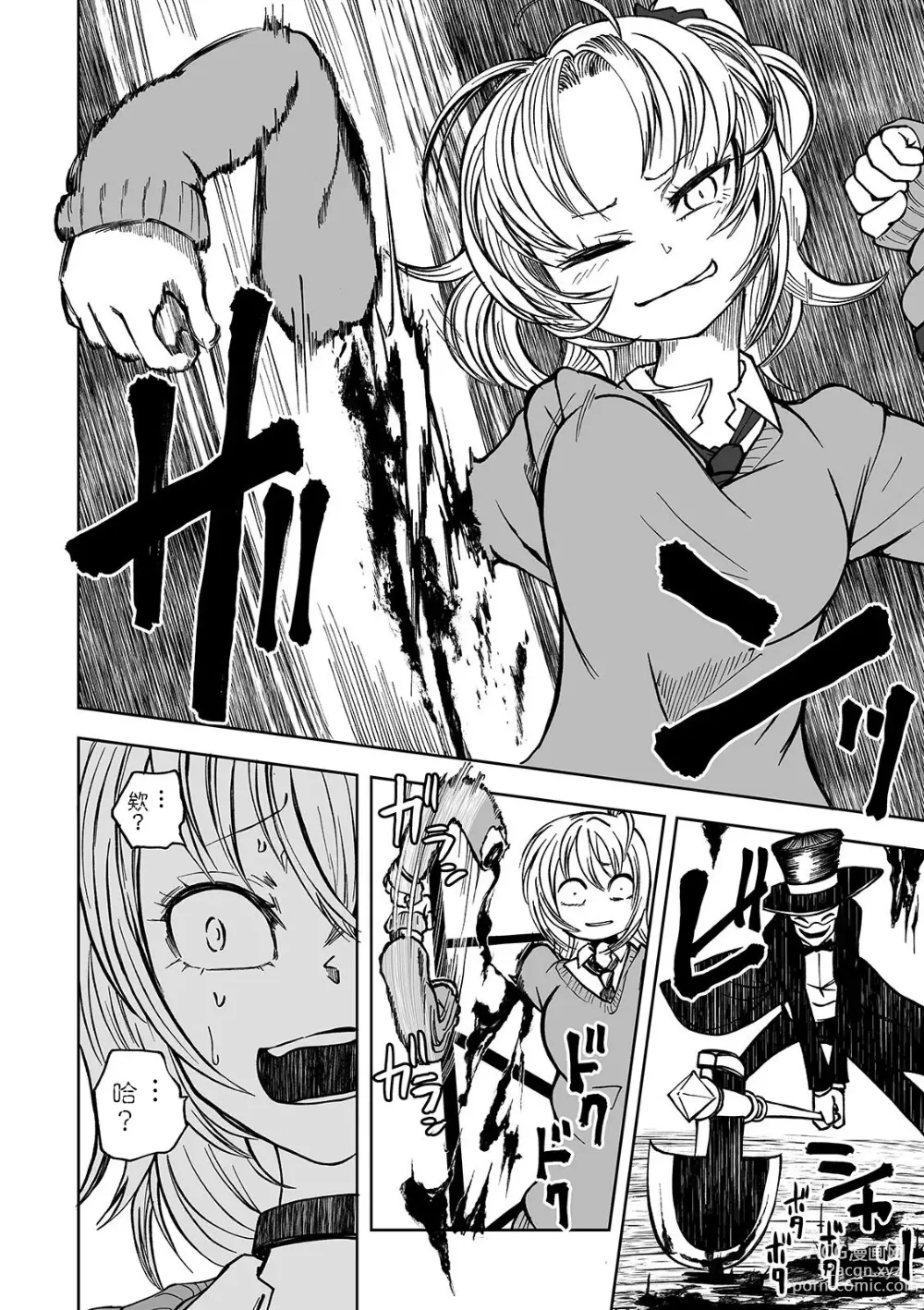 Page 127 of manga Dead End Girls