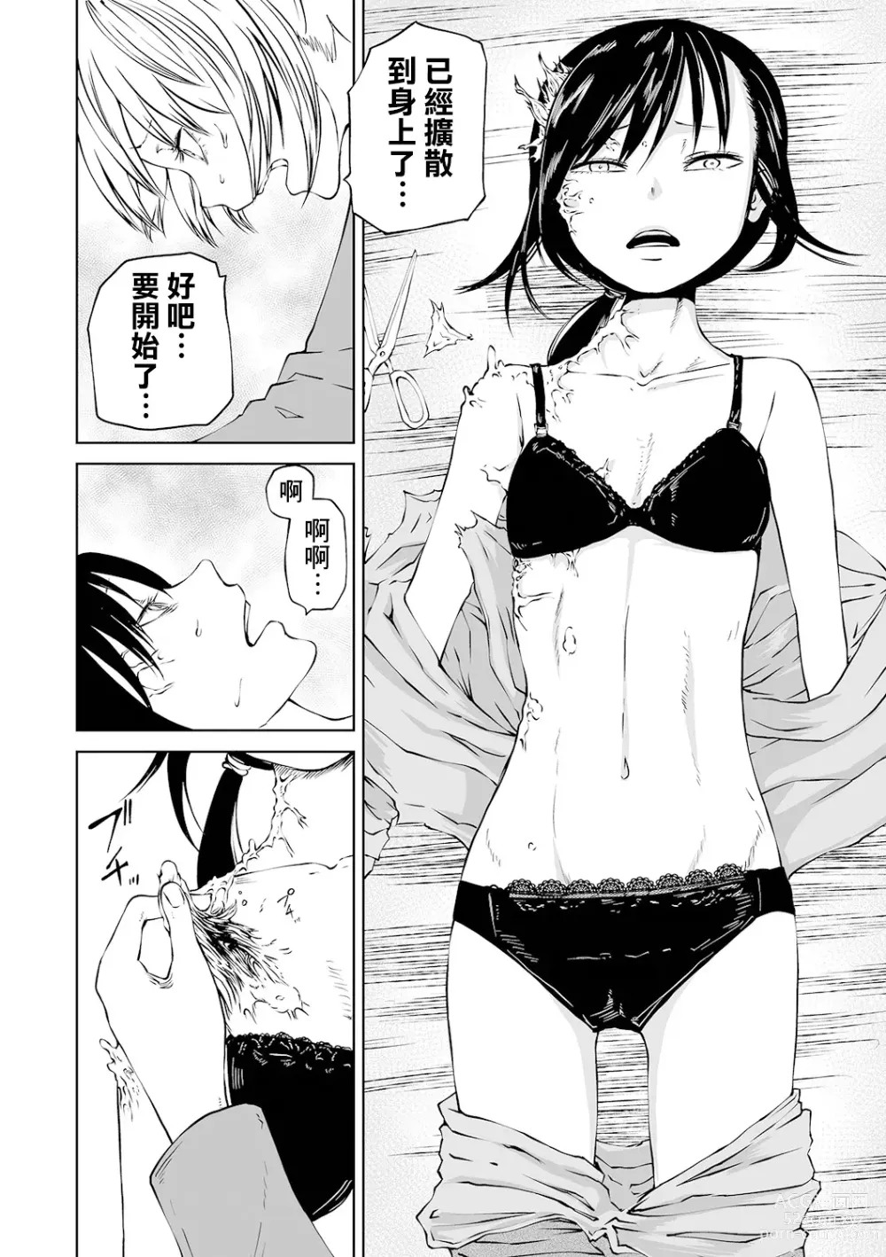 Page 33 of manga Dead End Girls