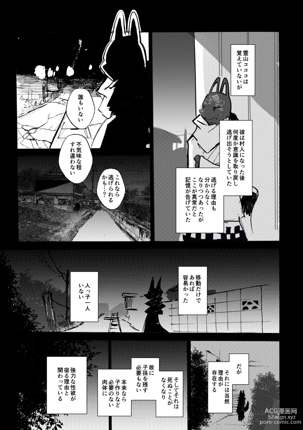 Page 16 of doujinshi Ato no Matsuri