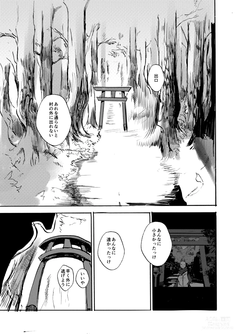 Page 30 of doujinshi Ato no Matsuri