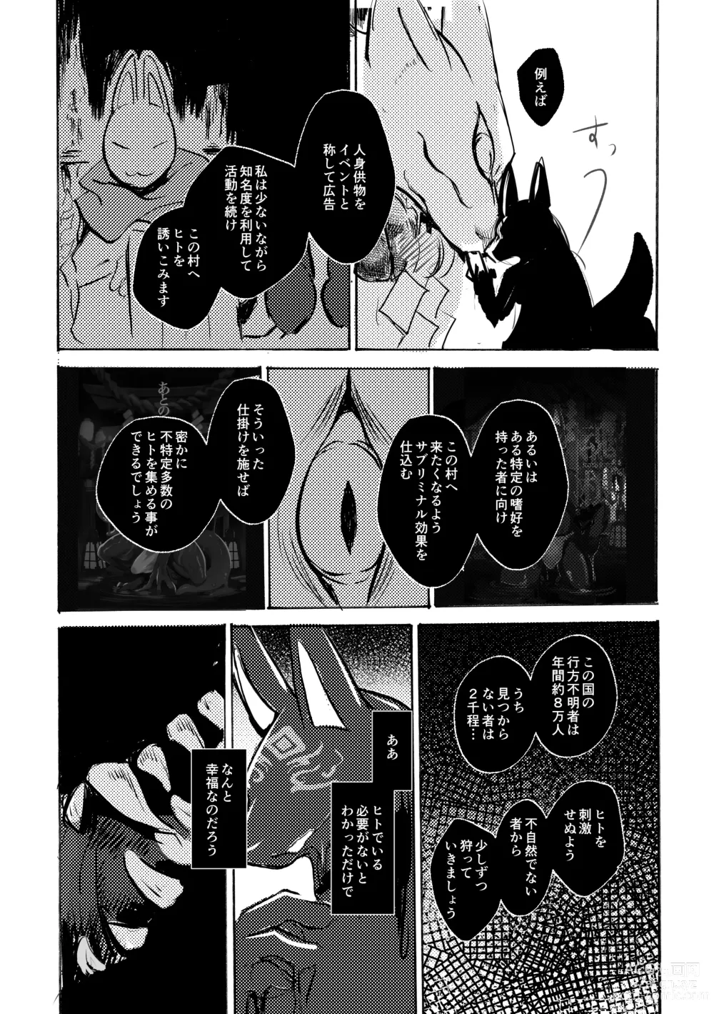 Page 34 of doujinshi Ato no Matsuri