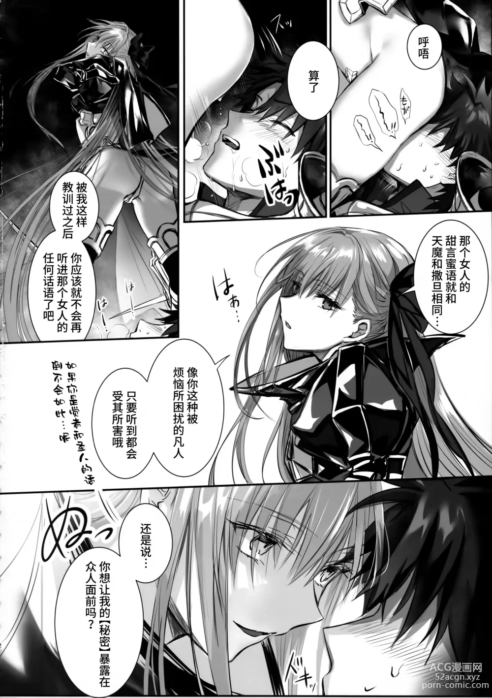 Page 11 of doujinshi the innermoSt of the Girl