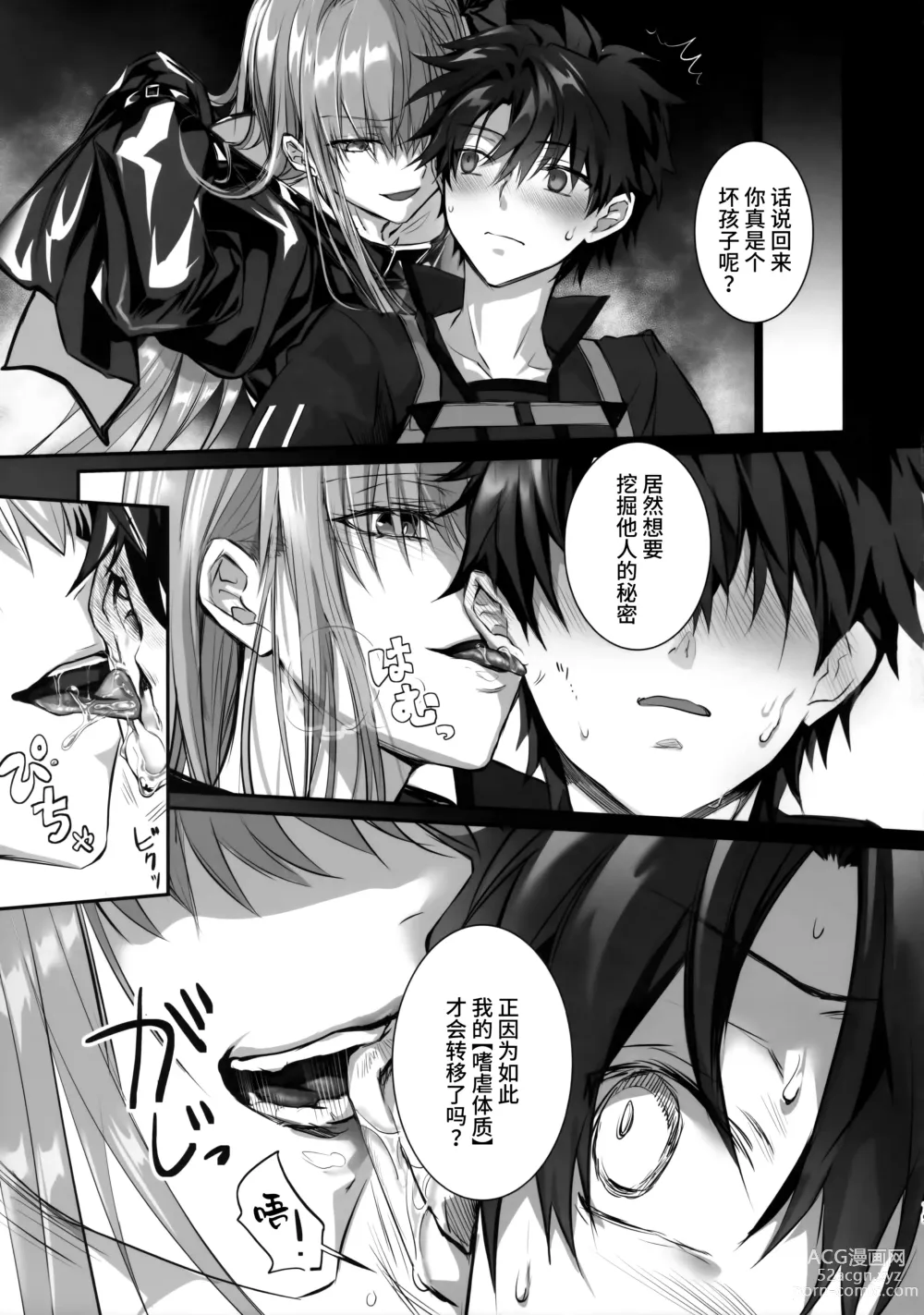 Page 18 of doujinshi the innermoSt of the Girl