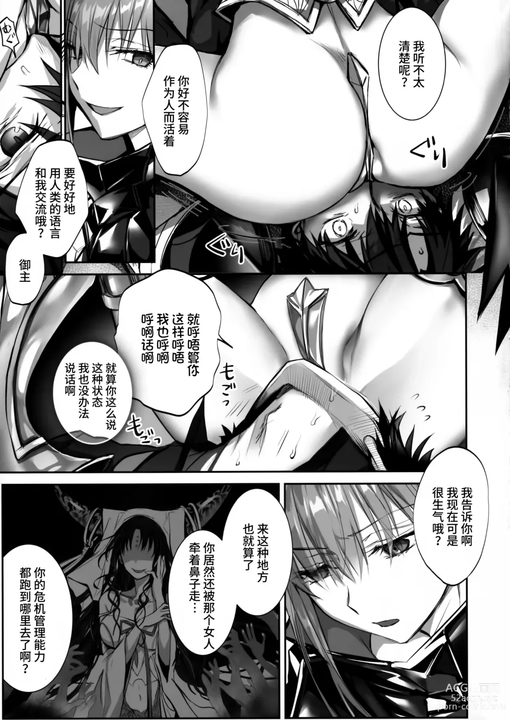 Page 8 of doujinshi the innermoSt of the Girl