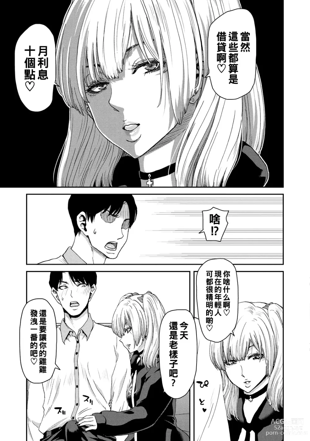 Page 11 of manga Shiyokka Hametsu SEX