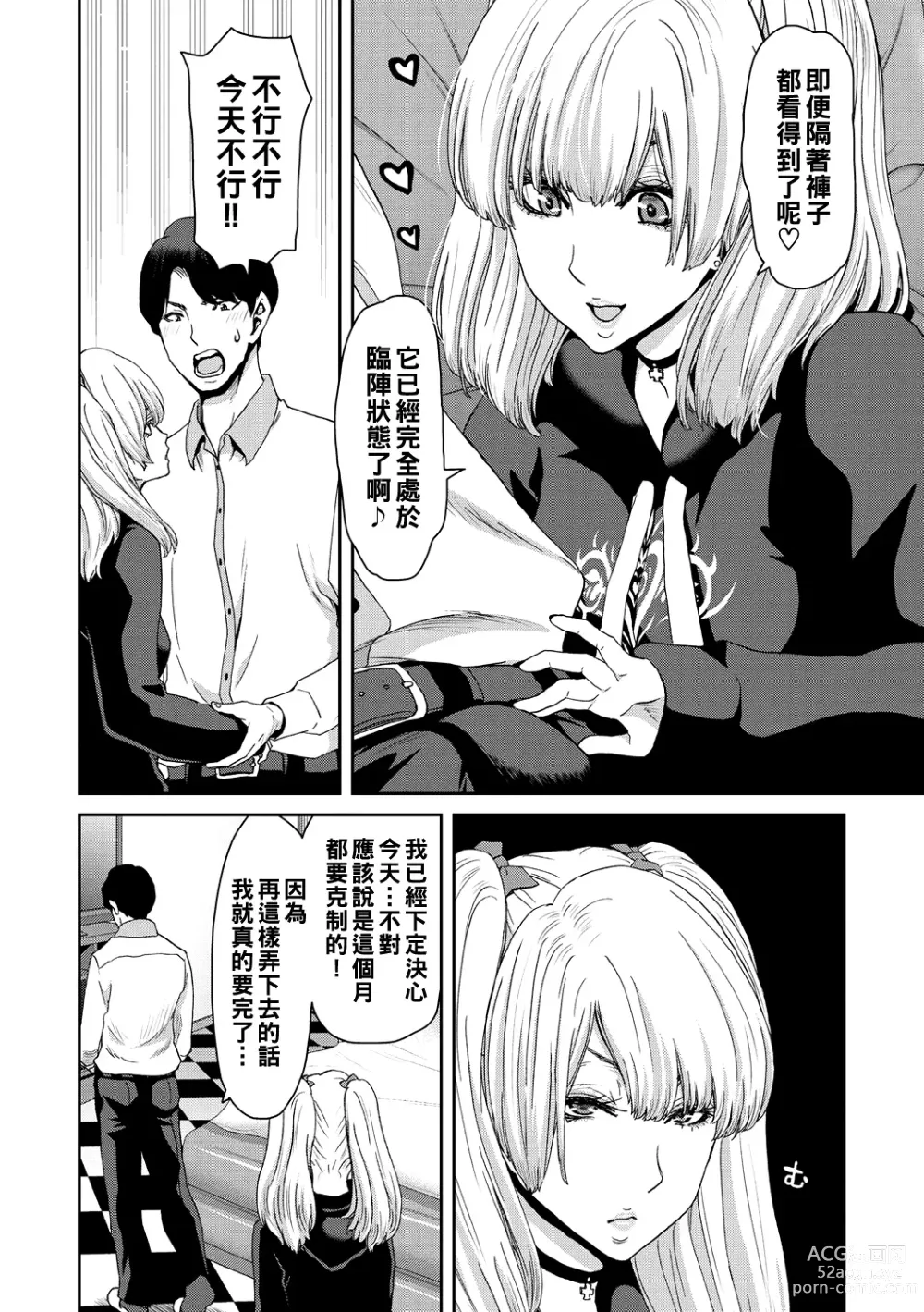 Page 12 of manga Shiyokka Hametsu SEX