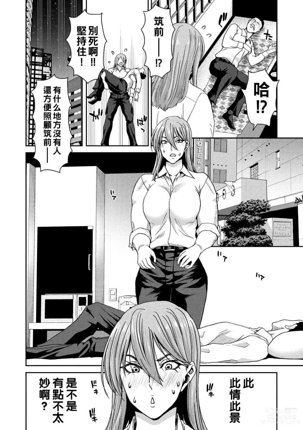 Page 114 of manga Shiyokka Hametsu SEX