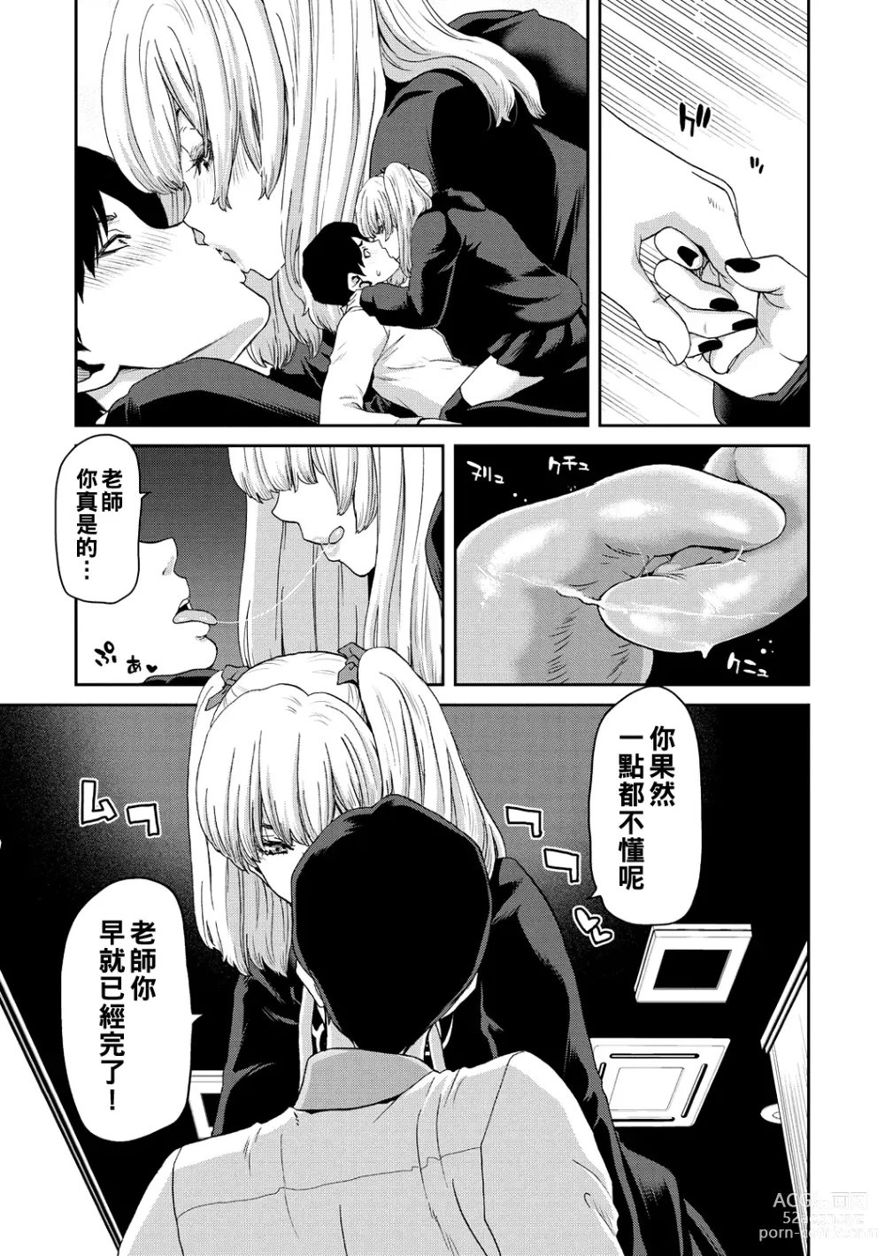 Page 13 of manga Shiyokka Hametsu SEX
