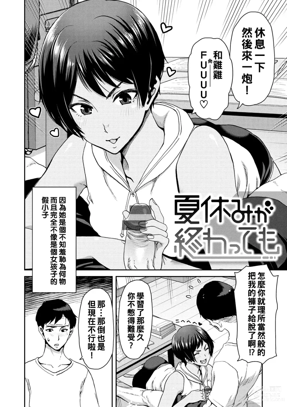 Page 130 of manga Shiyokka Hametsu SEX
