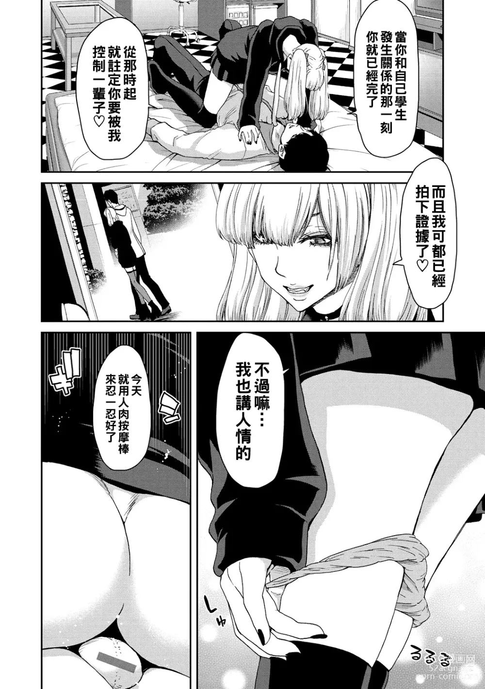 Page 14 of manga Shiyokka Hametsu SEX