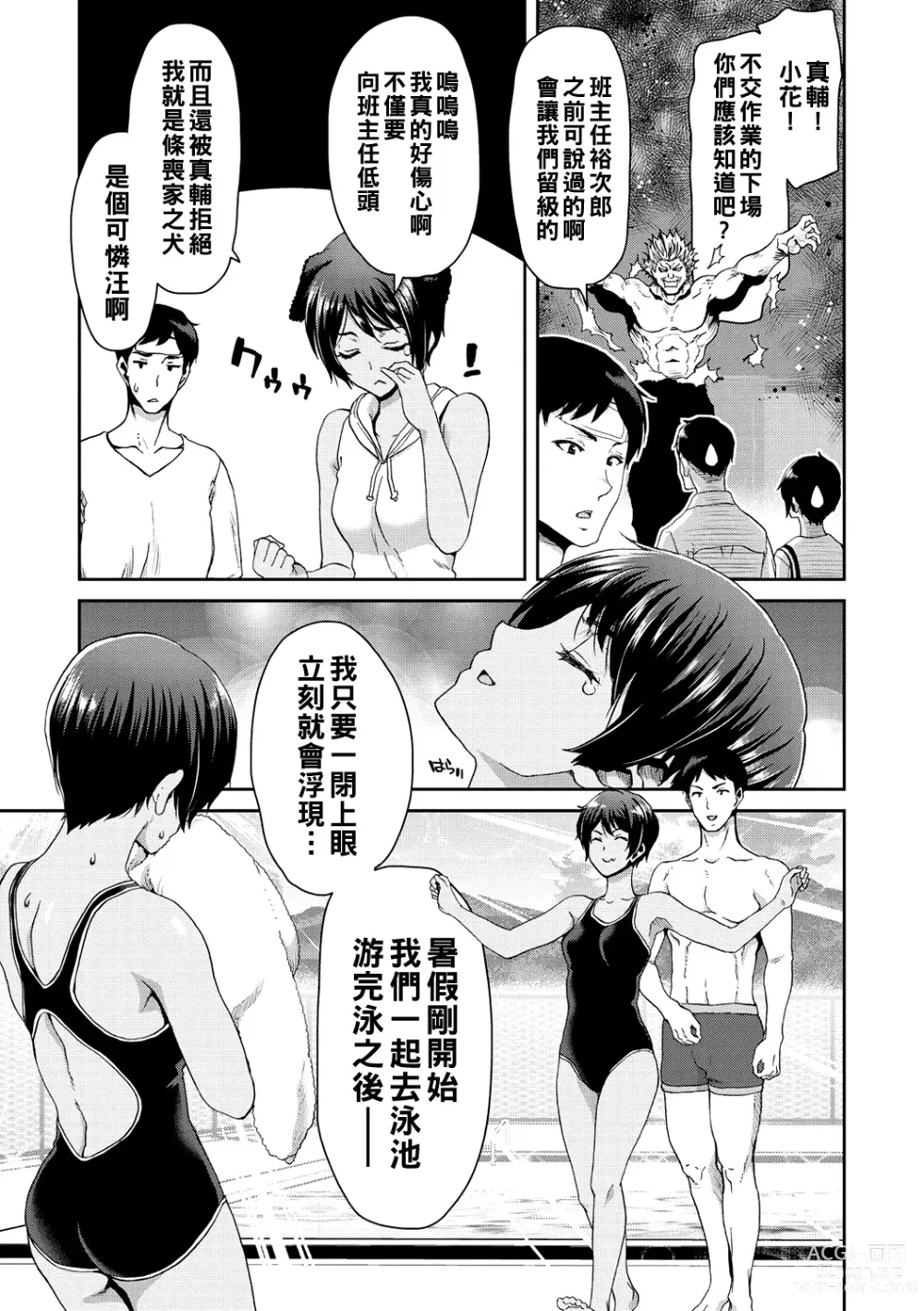 Page 131 of manga Shiyokka Hametsu SEX