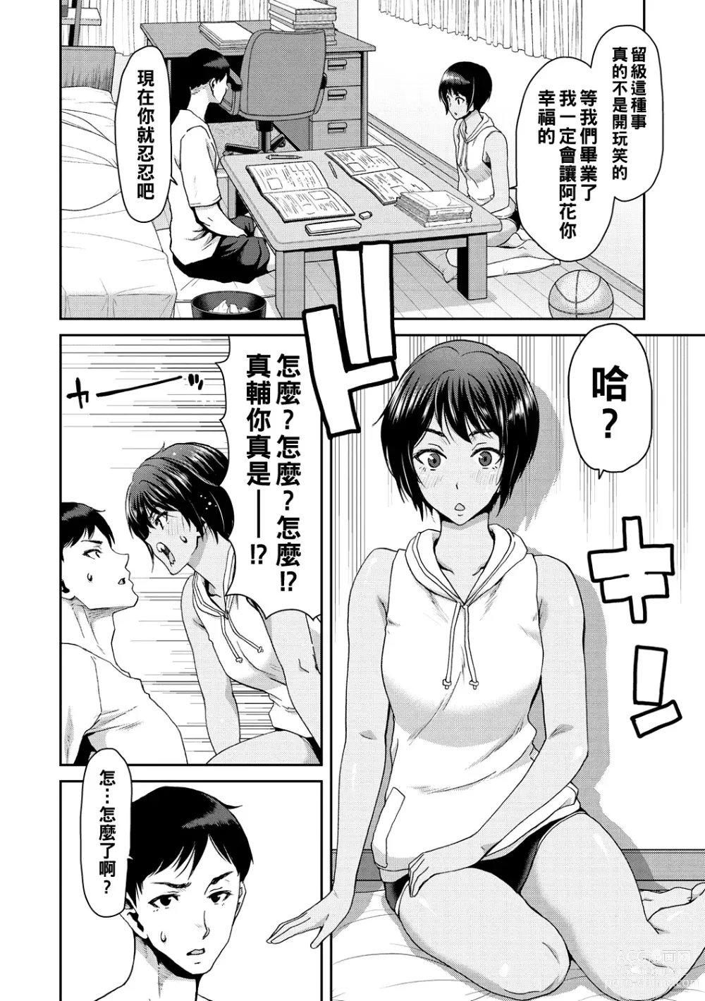 Page 134 of manga Shiyokka Hametsu SEX