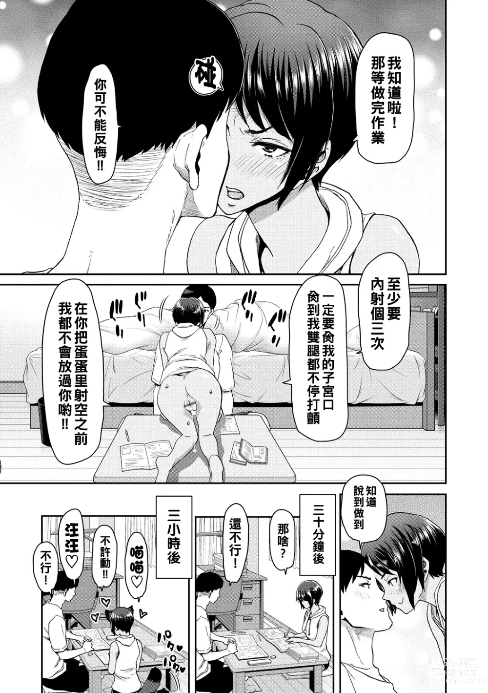 Page 137 of manga Shiyokka Hametsu SEX
