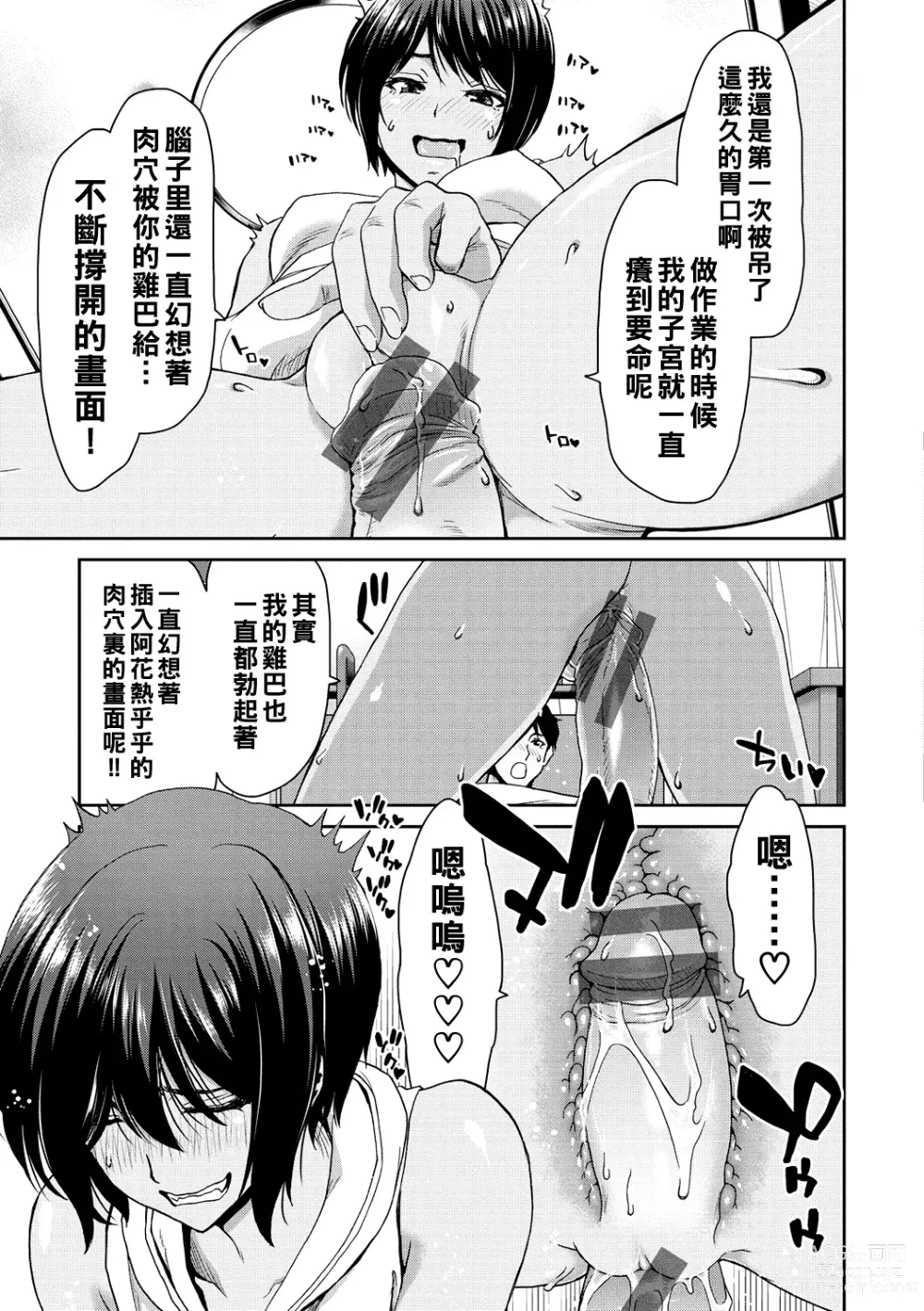 Page 139 of manga Shiyokka Hametsu SEX