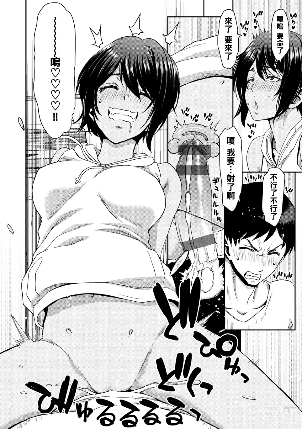 Page 140 of manga Shiyokka Hametsu SEX