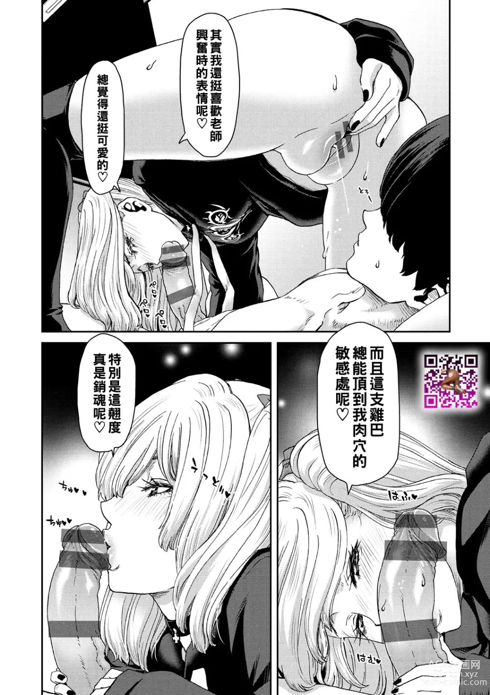 Page 18 of manga Shiyokka Hametsu SEX
