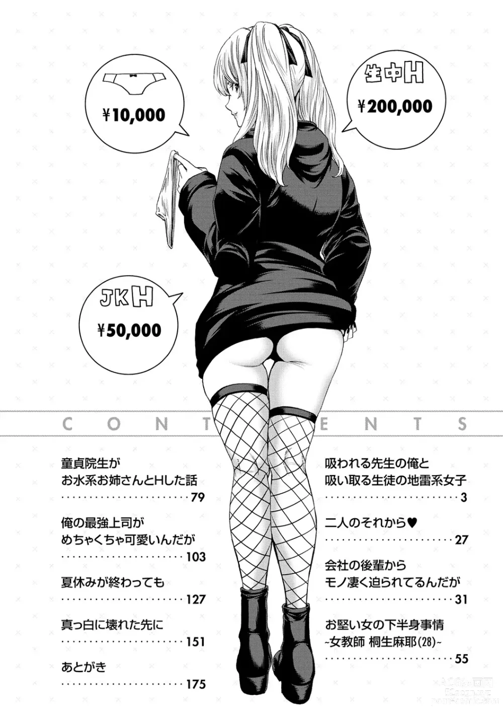 Page 4 of manga Shiyokka Hametsu SEX