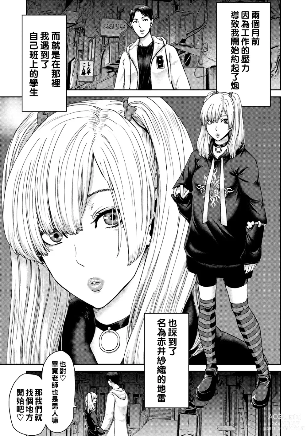 Page 5 of manga Shiyokka Hametsu SEX