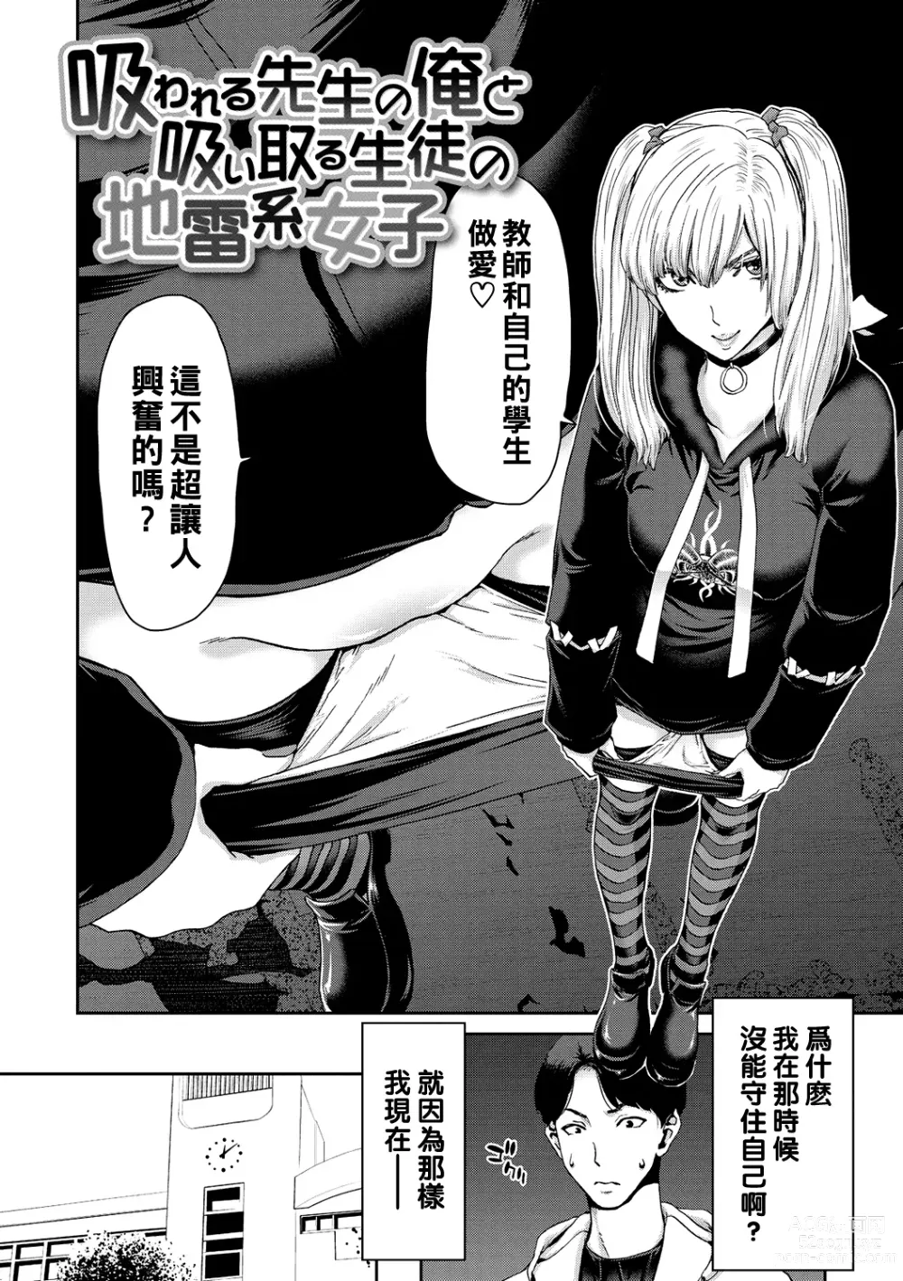 Page 6 of manga Shiyokka Hametsu SEX
