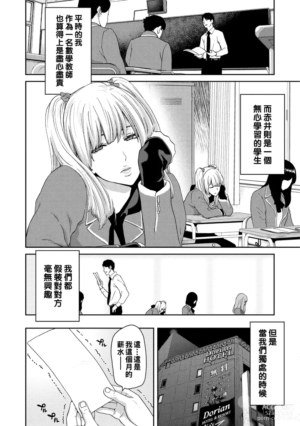 Page 7 of manga Shiyokka Hametsu SEX