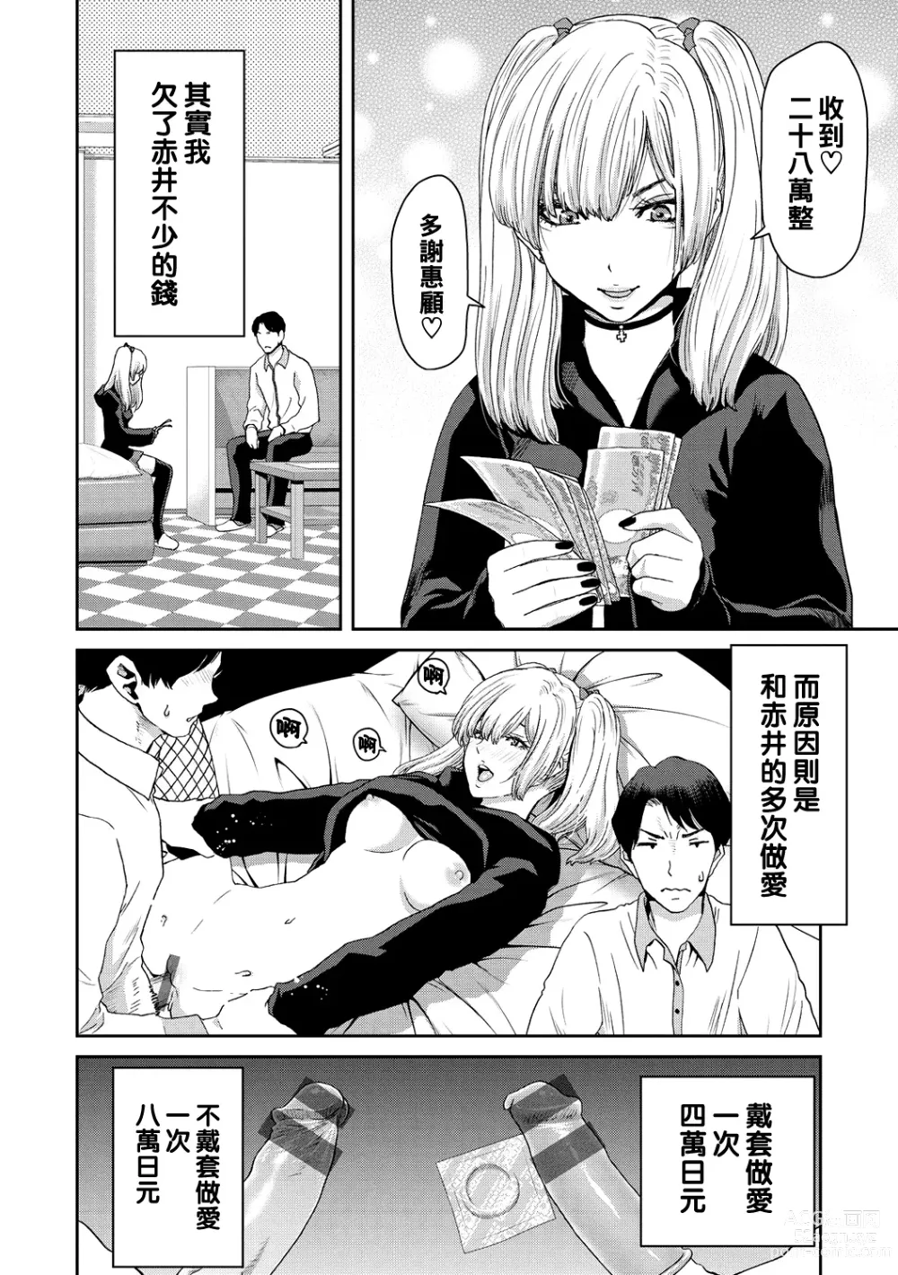 Page 8 of manga Shiyokka Hametsu SEX