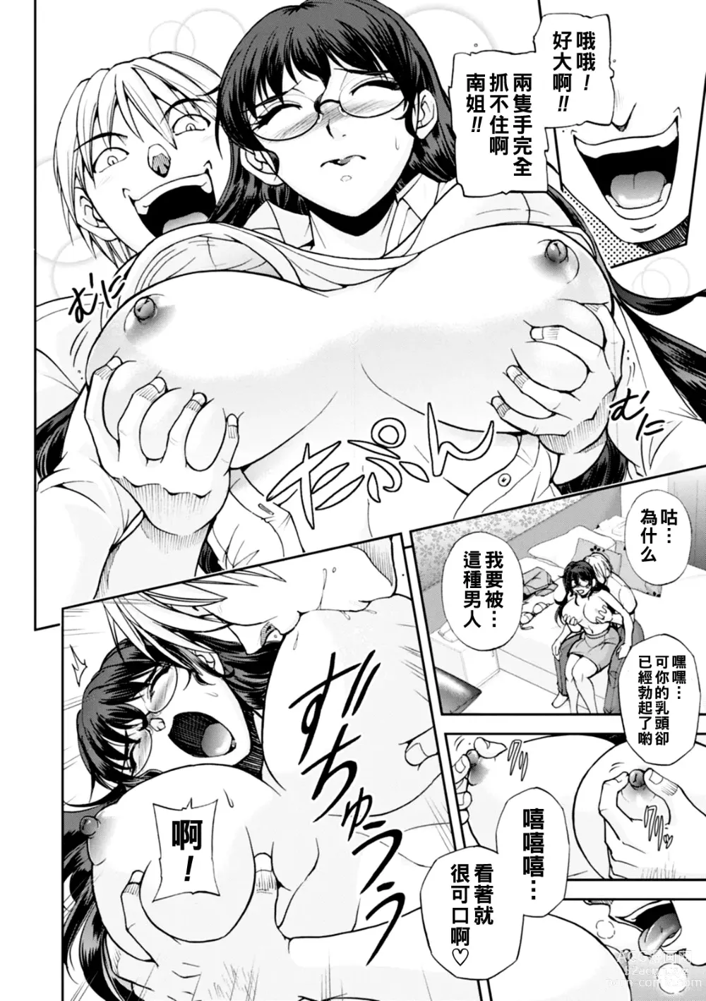Page 11 of manga Maruhadaka no Minami-san Ch. 1-4