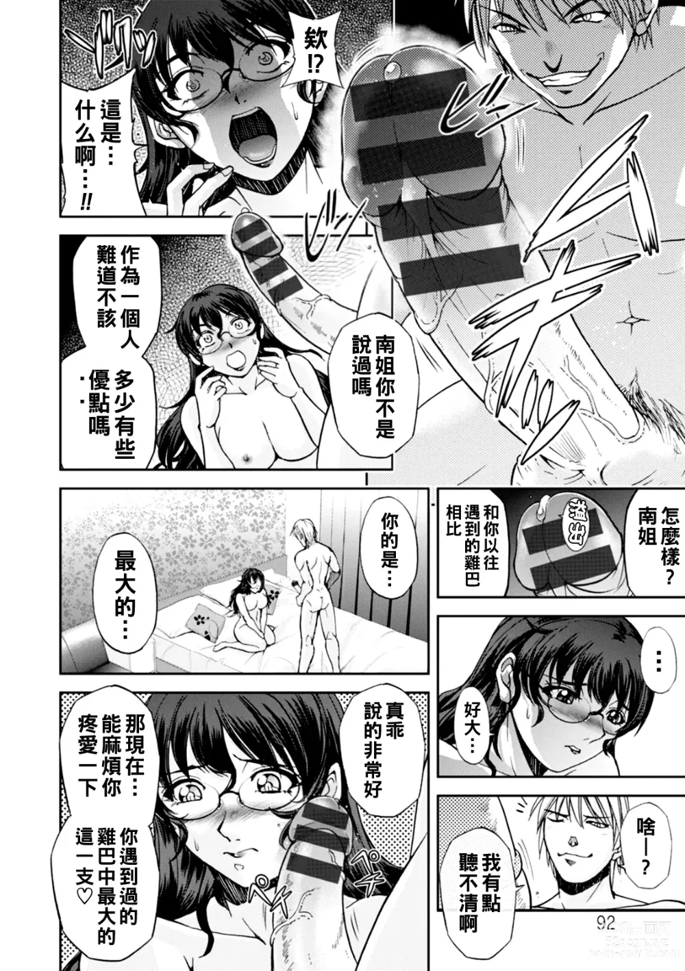 Page 13 of manga Maruhadaka no Minami-san Ch. 1-4